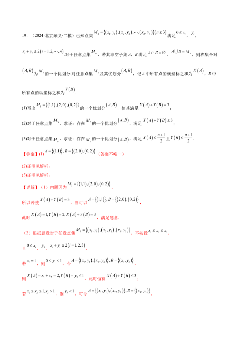 抢分模拟卷01（解析版）_2.2025数学总复习_2024年新高考资料_5.2024三轮冲刺_备战2024年高考数学抢分秘籍（新高考专用）321670617