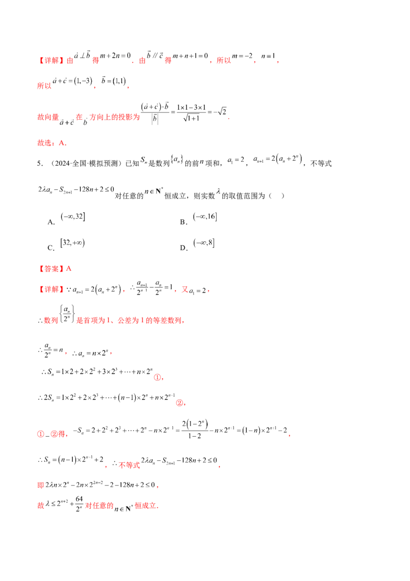抢分模拟卷01（解析版）_2.2025数学总复习_2024年新高考资料_5.2024三轮冲刺_备战2024年高考数学抢分秘籍（新高考专用）321670617