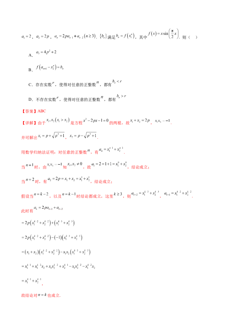 抢分模拟卷01（解析版）_2.2025数学总复习_2024年新高考资料_5.2024三轮冲刺_备战2024年高考数学抢分秘籍（新高考专用）321670617