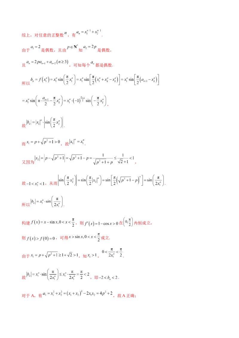 抢分模拟卷01（解析版）_2.2025数学总复习_2024年新高考资料_5.2024三轮冲刺_备战2024年高考数学抢分秘籍（新高考专用）321670617
