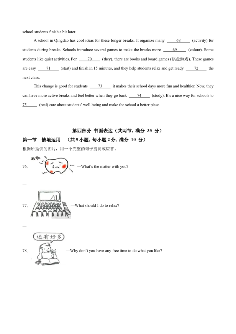 八年级英语下学期第一次月考（济南卷）（原卷版）_新人教八下资料包_00、更新资料3月16日_单元重难点易错题精练-U216_2026版_八年级英语下学期第一次月考（济南卷）（人教版）
