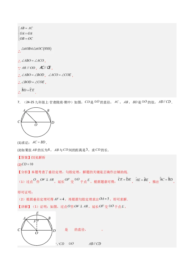 专题04圆（考题猜想，9种热考题型）（教师版）_初中数学_九年级数学上册（人教版）_期末专项复习-U276_2025版