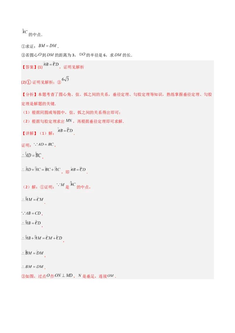 专题04圆（考题猜想，9种热考题型）（教师版）_初中数学_九年级数学上册（人教版）_期末专项复习-U276_2025版