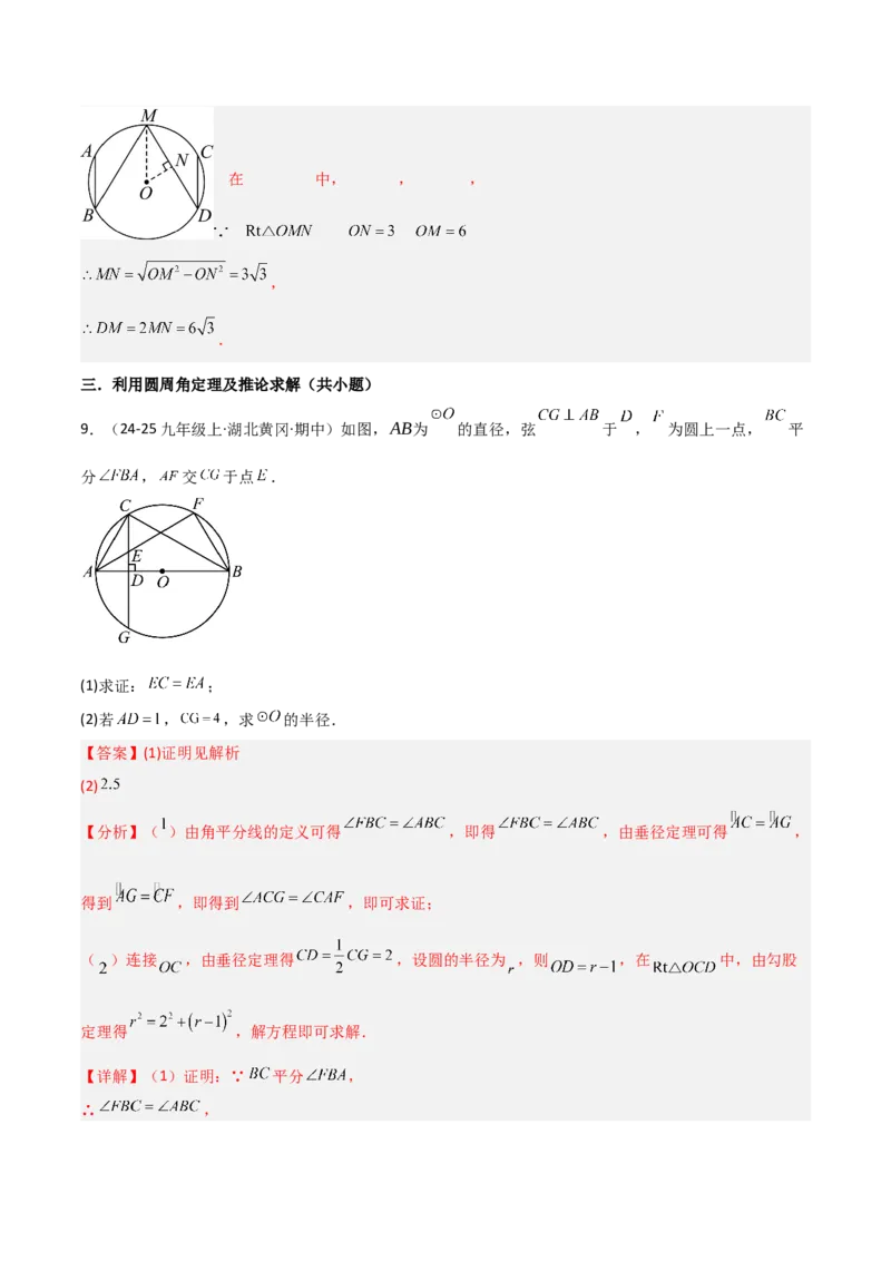 专题04圆（考题猜想，9种热考题型）（教师版）_初中数学_九年级数学上册（人教版）_期末专项复习-U276_2025版