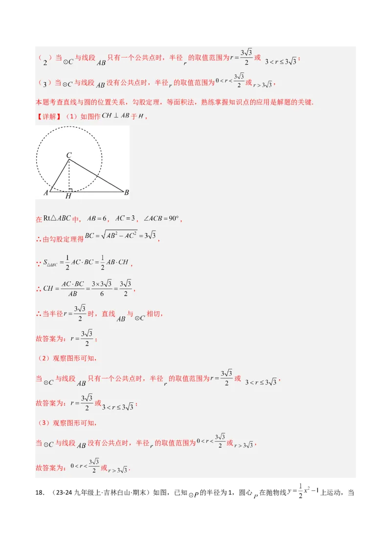 专题04圆（考题猜想，9种热考题型）（教师版）_初中数学_九年级数学上册（人教版）_期末专项复习-U276_2025版