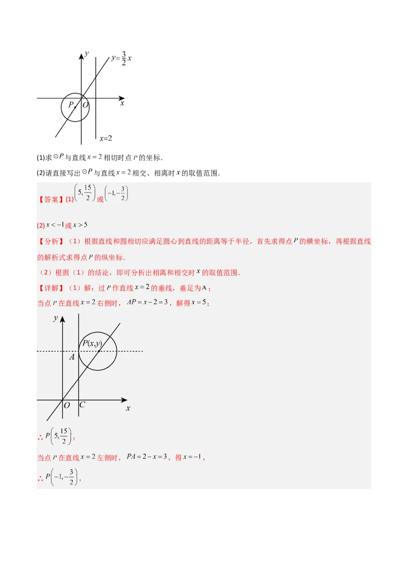 专题04圆（考题猜想，9种热考题型）（教师版）_初中数学_九年级数学上册（人教版）_期末专项复习-U276_2025版