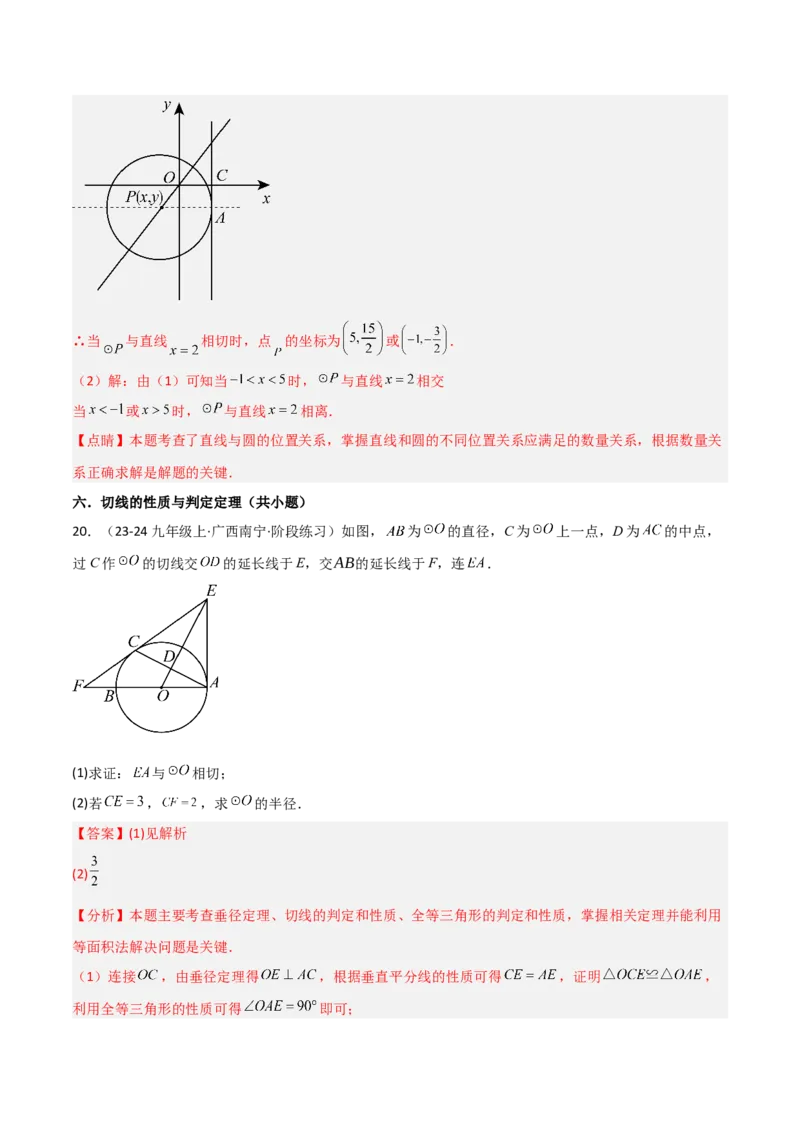 专题04圆（考题猜想，9种热考题型）（教师版）_初中数学_九年级数学上册（人教版）_期末专项复习-U276_2025版