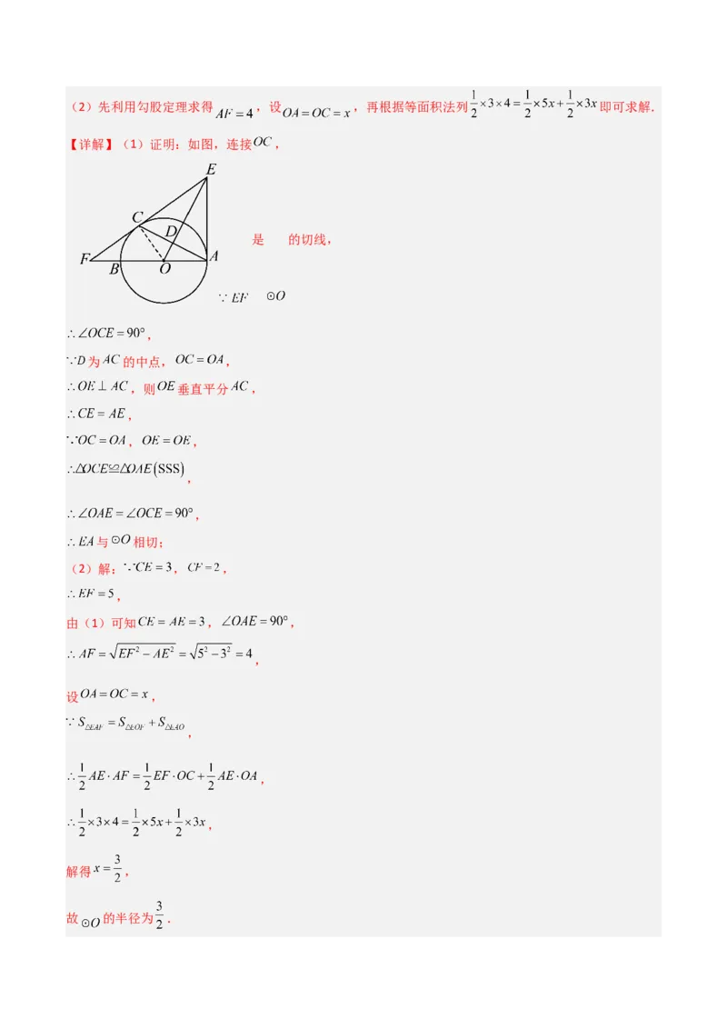 专题04圆（考题猜想，9种热考题型）（教师版）_初中数学_九年级数学上册（人教版）_期末专项复习-U276_2025版