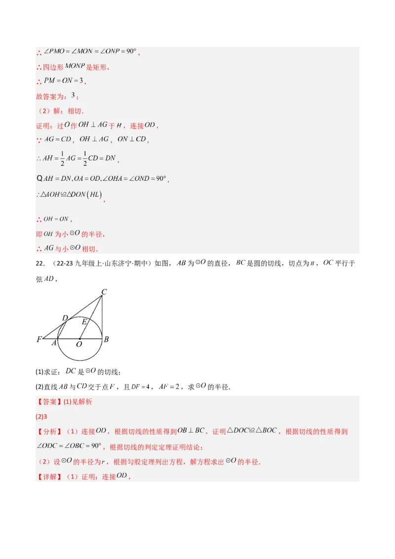 专题04圆（考题猜想，9种热考题型）（教师版）_初中数学_九年级数学上册（人教版）_期末专项复习-U276_2025版