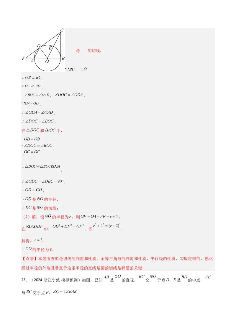 专题04圆（考题猜想，9种热考题型）（教师版）_初中数学_九年级数学上册（人教版）_期末专项复习-U276_2025版