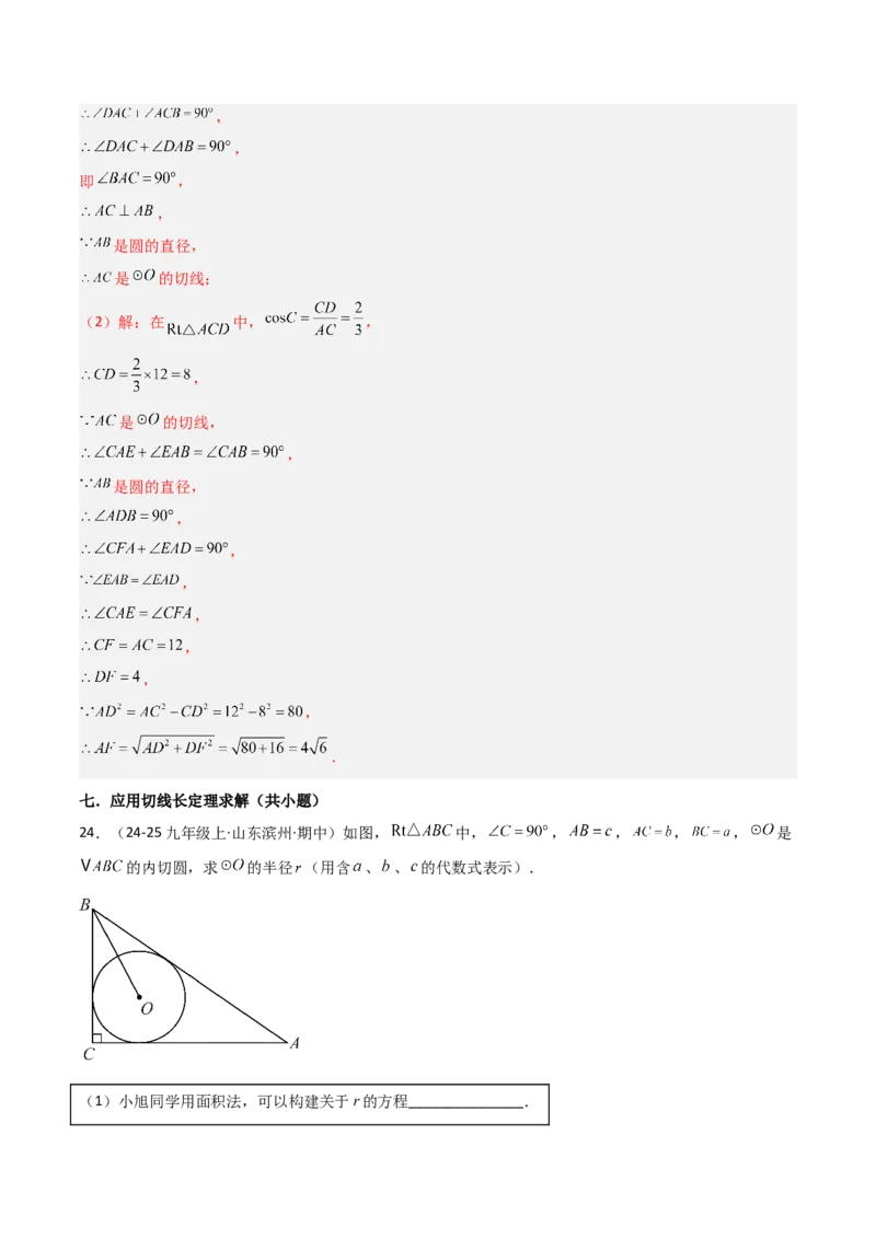 专题04圆（考题猜想，9种热考题型）（教师版）_初中数学_九年级数学上册（人教版）_期末专项复习-U276_2025版