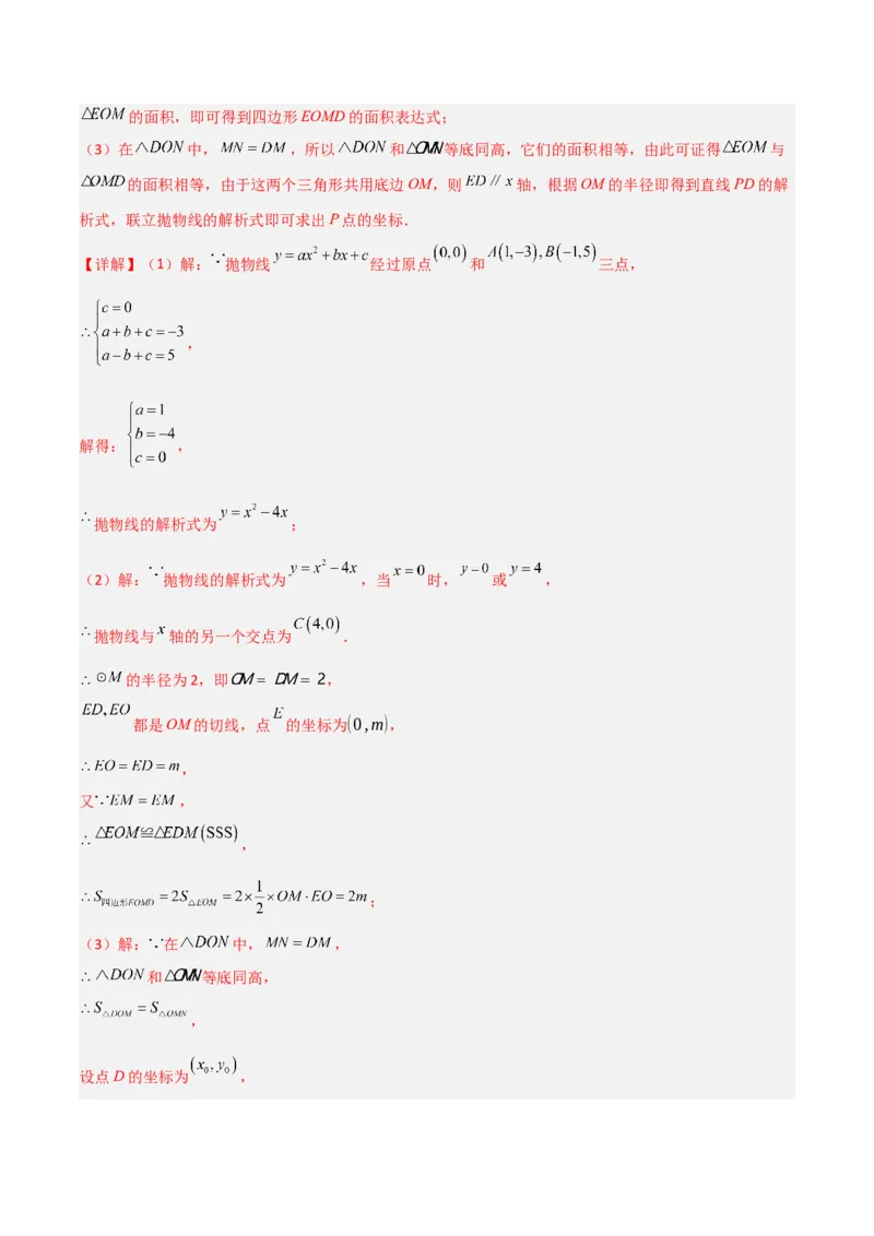 专题04圆（考题猜想，9种热考题型）（教师版）_初中数学_九年级数学上册（人教版）_期末专项复习-U276_2025版