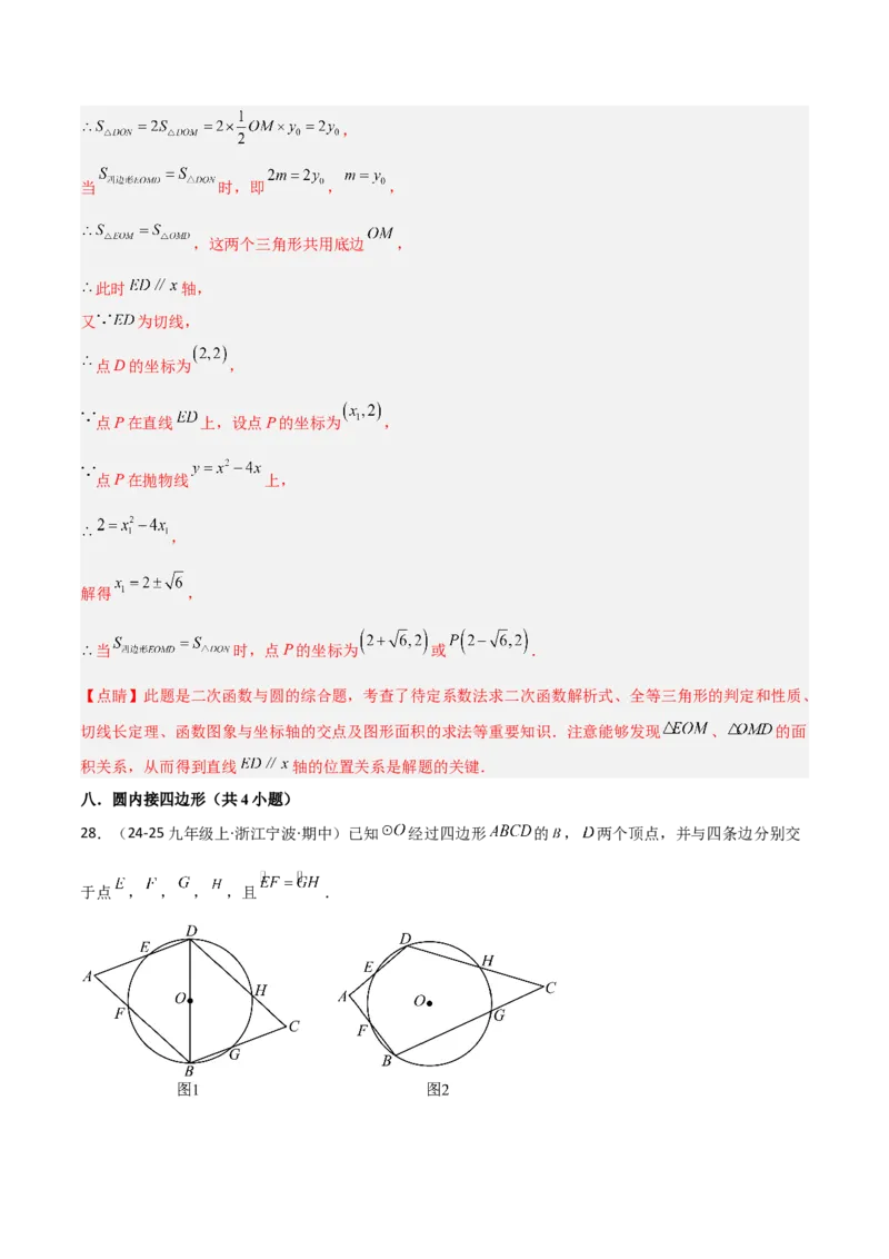 专题04圆（考题猜想，9种热考题型）（教师版）_初中数学_九年级数学上册（人教版）_期末专项复习-U276_2025版