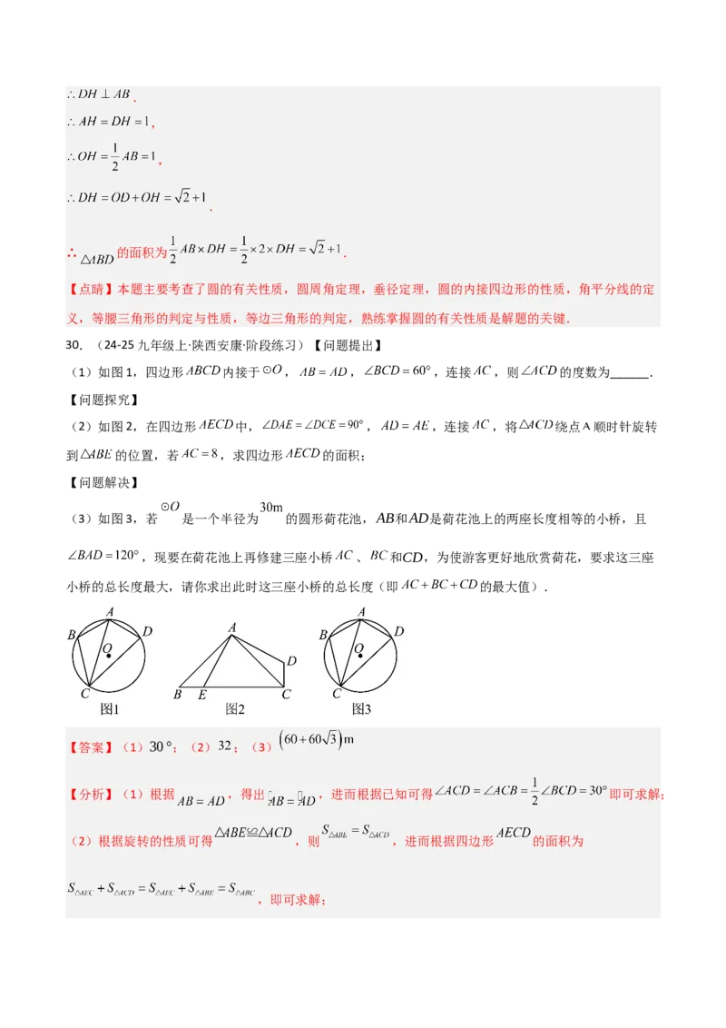 专题04圆（考题猜想，9种热考题型）（教师版）_初中数学_九年级数学上册（人教版）_期末专项复习-U276_2025版