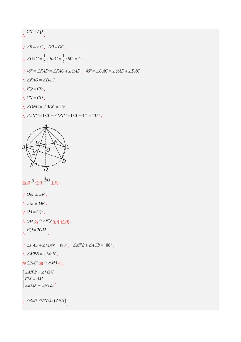 专题04圆（考题猜想，9种热考题型）（教师版）_初中数学_九年级数学上册（人教版）_期末专项复习-U276_2025版