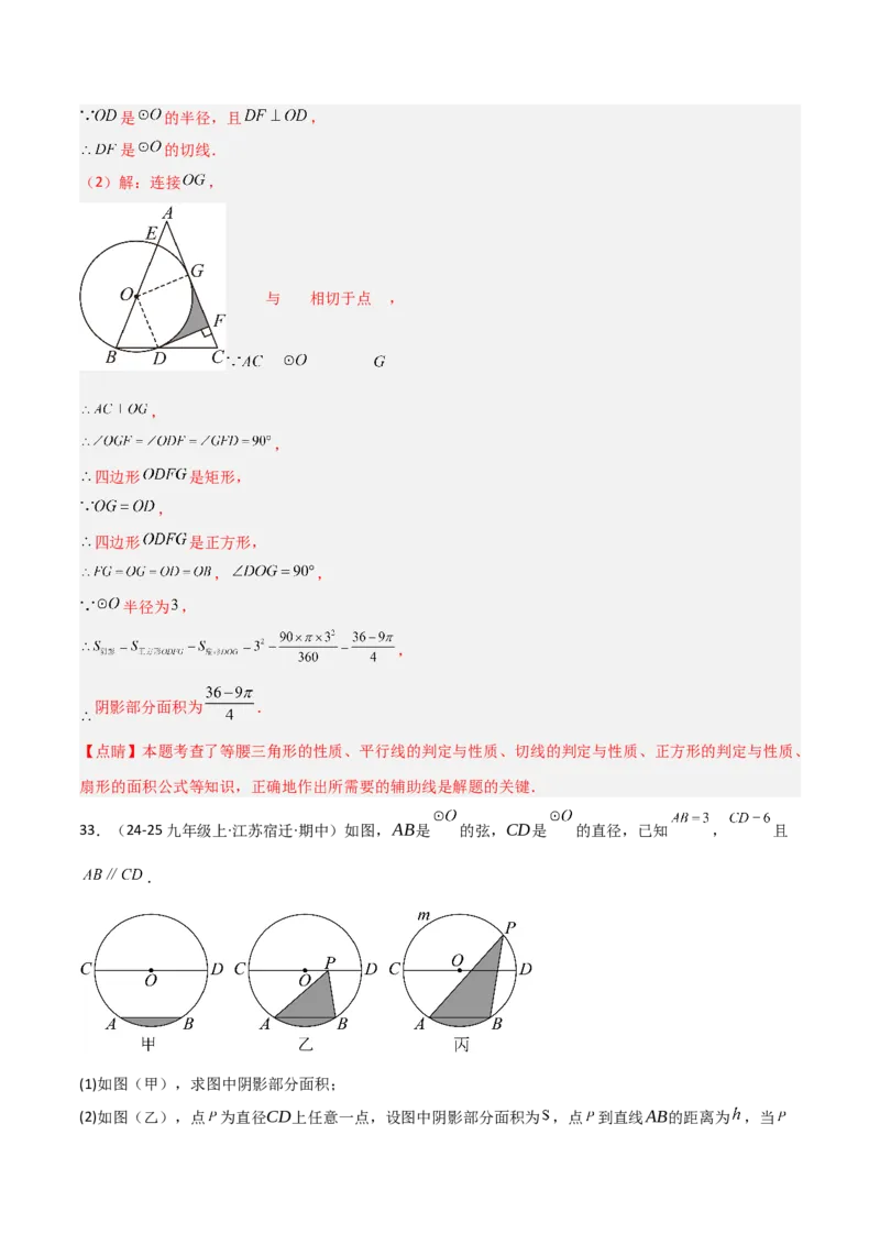 专题04圆（考题猜想，9种热考题型）（教师版）_初中数学_九年级数学上册（人教版）_期末专项复习-U276_2025版