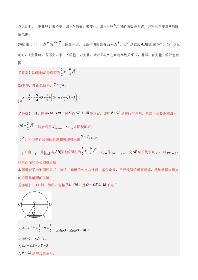 专题04圆（考题猜想，9种热考题型）（教师版）_初中数学_九年级数学上册（人教版）_期末专项复习-U276_2025版