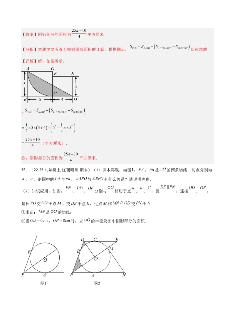 专题04圆（考题猜想，9种热考题型）（教师版）_初中数学_九年级数学上册（人教版）_期末专项复习-U276_2025版