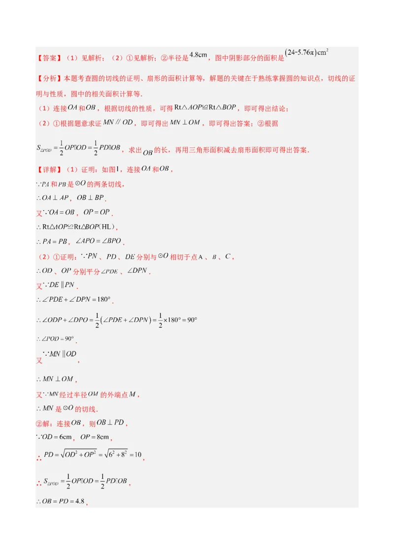 专题04圆（考题猜想，9种热考题型）（教师版）_初中数学_九年级数学上册（人教版）_期末专项复习-U276_2025版