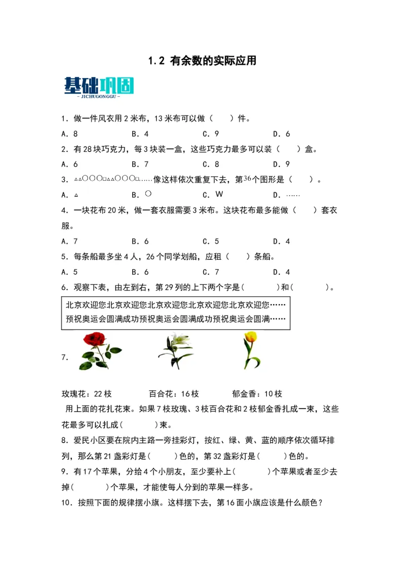 1.2有余数的实际应用-数学二年级下册（苏教版）_二年级数学下册（苏教版）_第四套_同步分层作业-K15