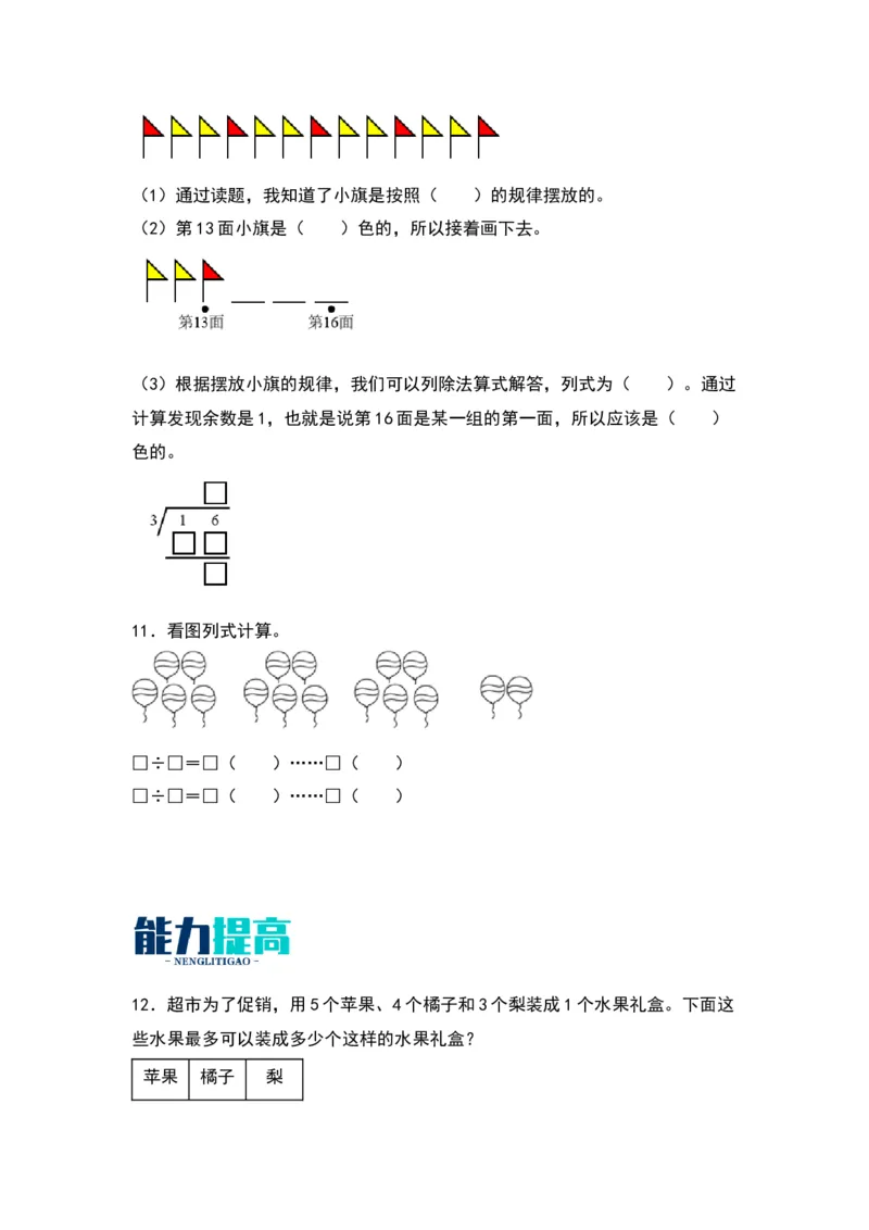 1.2有余数的实际应用-数学二年级下册（苏教版）_二年级数学下册（苏教版）_第四套_同步分层作业-K15