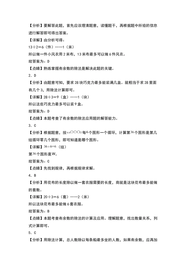 1.2有余数的实际应用-数学二年级下册（苏教版）_二年级数学下册（苏教版）_第四套_同步分层作业-K15