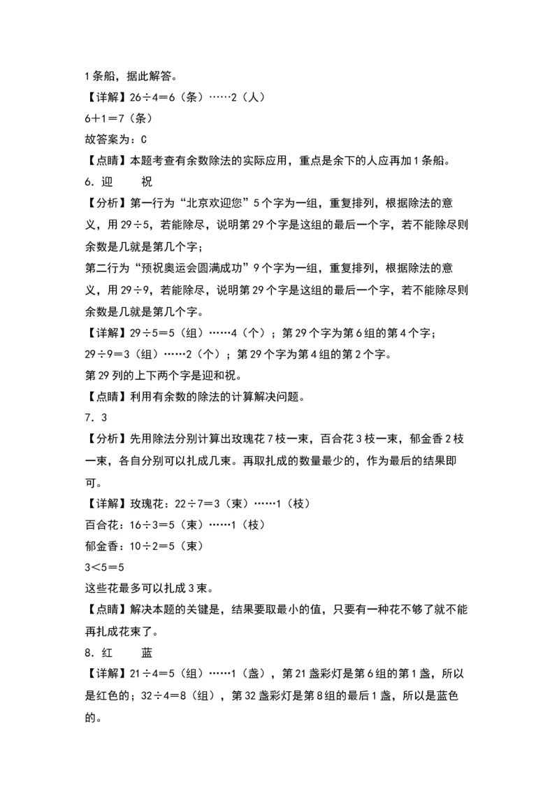 1.2有余数的实际应用-数学二年级下册（苏教版）_二年级数学下册（苏教版）_第四套_同步分层作业-K15