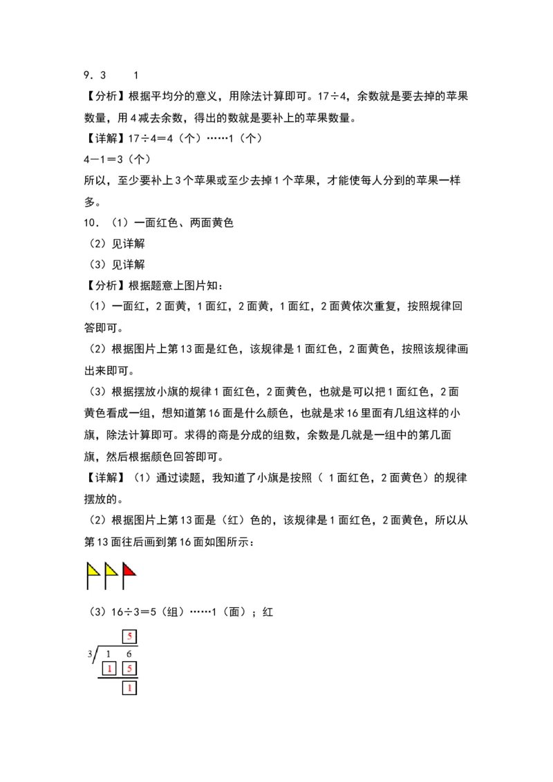 1.2有余数的实际应用-数学二年级下册（苏教版）_二年级数学下册（苏教版）_第四套_同步分层作业-K15