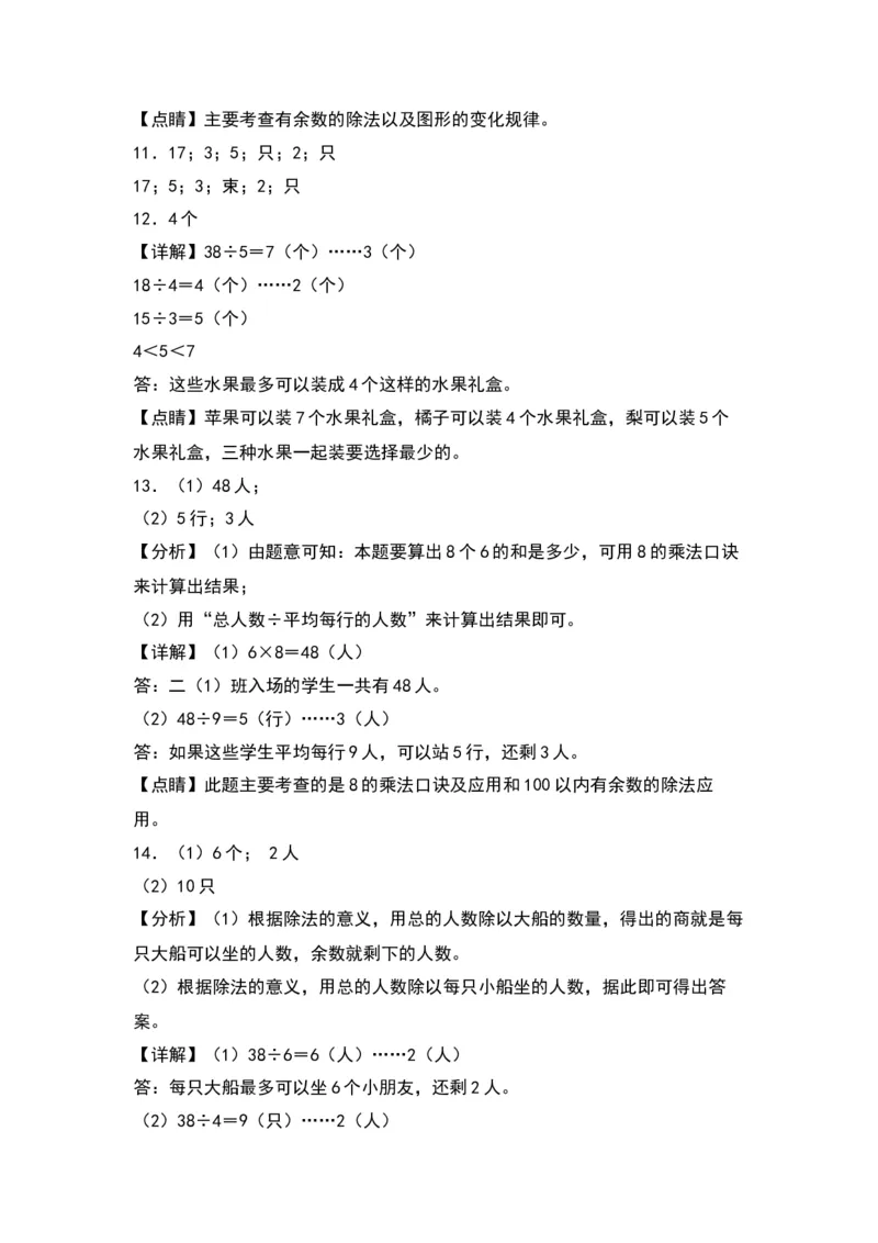 1.2有余数的实际应用-数学二年级下册（苏教版）_二年级数学下册（苏教版）_第四套_同步分层作业-K15