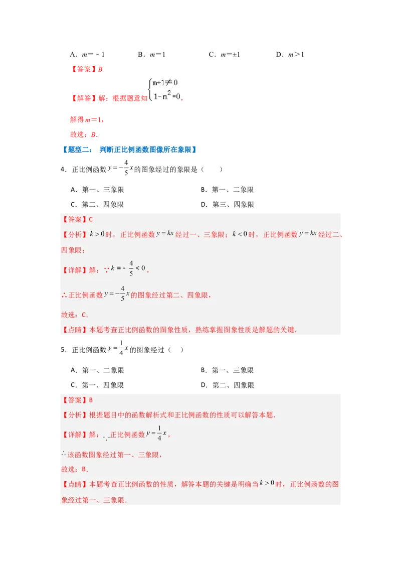 专题02正比例函数和图像（七大类型）（题型专练）（教师版）_初中数学_八年级数学下册（人教版）_知识解读与题型专练-V14_2024版