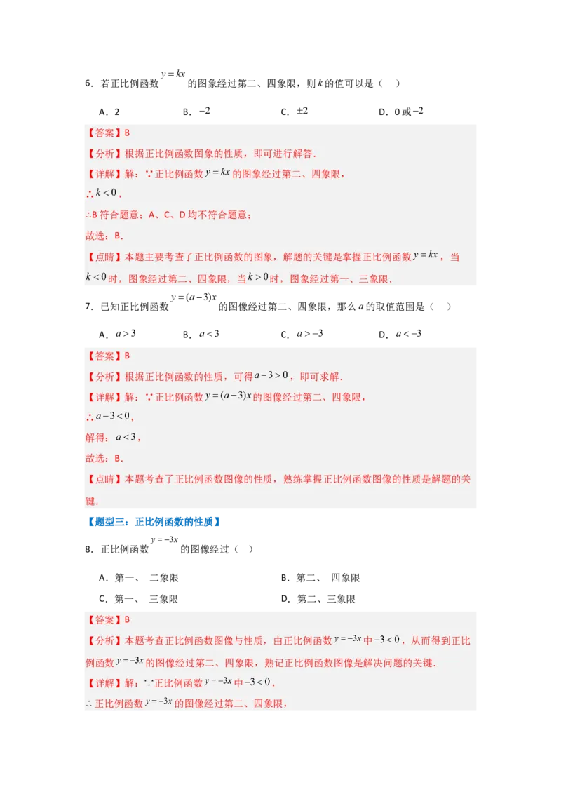 专题02正比例函数和图像（七大类型）（题型专练）（教师版）_初中数学_八年级数学下册（人教版）_知识解读与题型专练-V14_2024版
