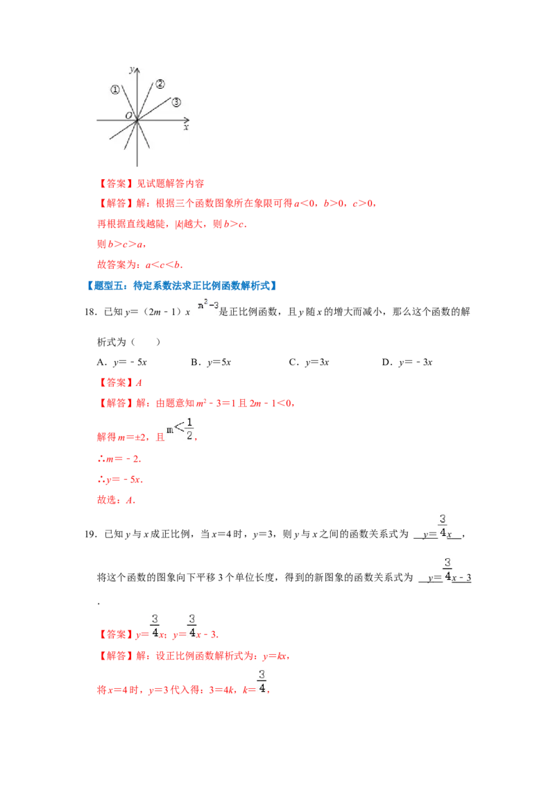 专题02正比例函数和图像（七大类型）（题型专练）（教师版）_初中数学_八年级数学下册（人教版）_知识解读与题型专练-V14_2024版