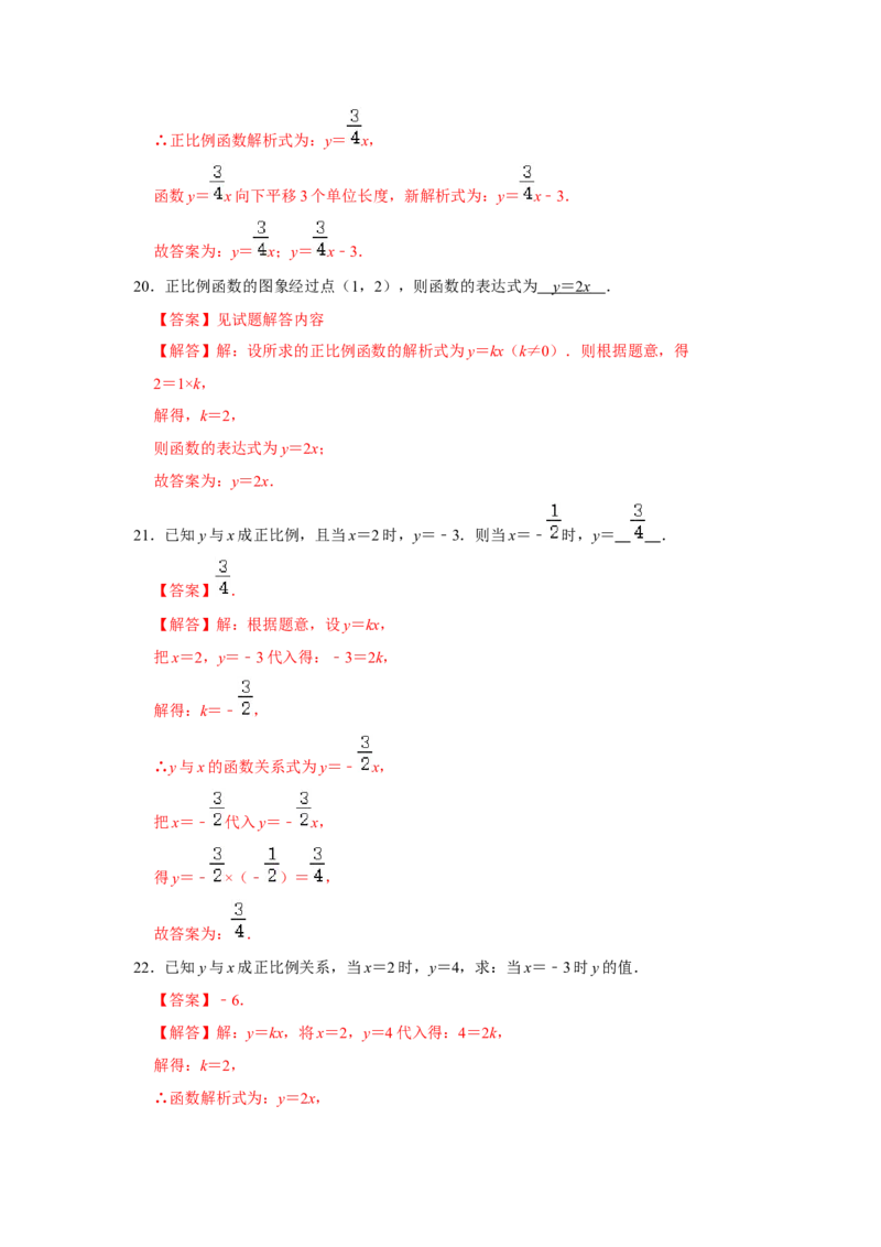 专题02正比例函数和图像（七大类型）（题型专练）（教师版）_初中数学_八年级数学下册（人教版）_知识解读与题型专练-V14_2024版
