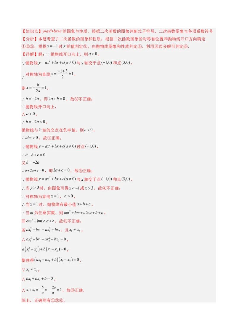 专题02二次函数图象和性质与系数的问题（专项训练）（教师版）_初中数学_九年级数学上册（人教版）_知识点汇总-U105_2026版