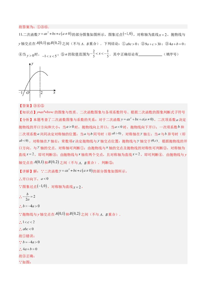 专题02二次函数图象和性质与系数的问题（专项训练）（教师版）_初中数学_九年级数学上册（人教版）_知识点汇总-U105_2026版