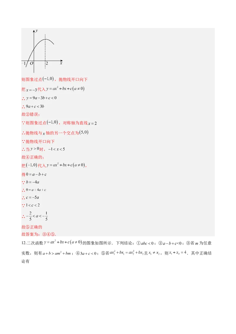 专题02二次函数图象和性质与系数的问题（专项训练）（教师版）_初中数学_九年级数学上册（人教版）_知识点汇总-U105_2026版