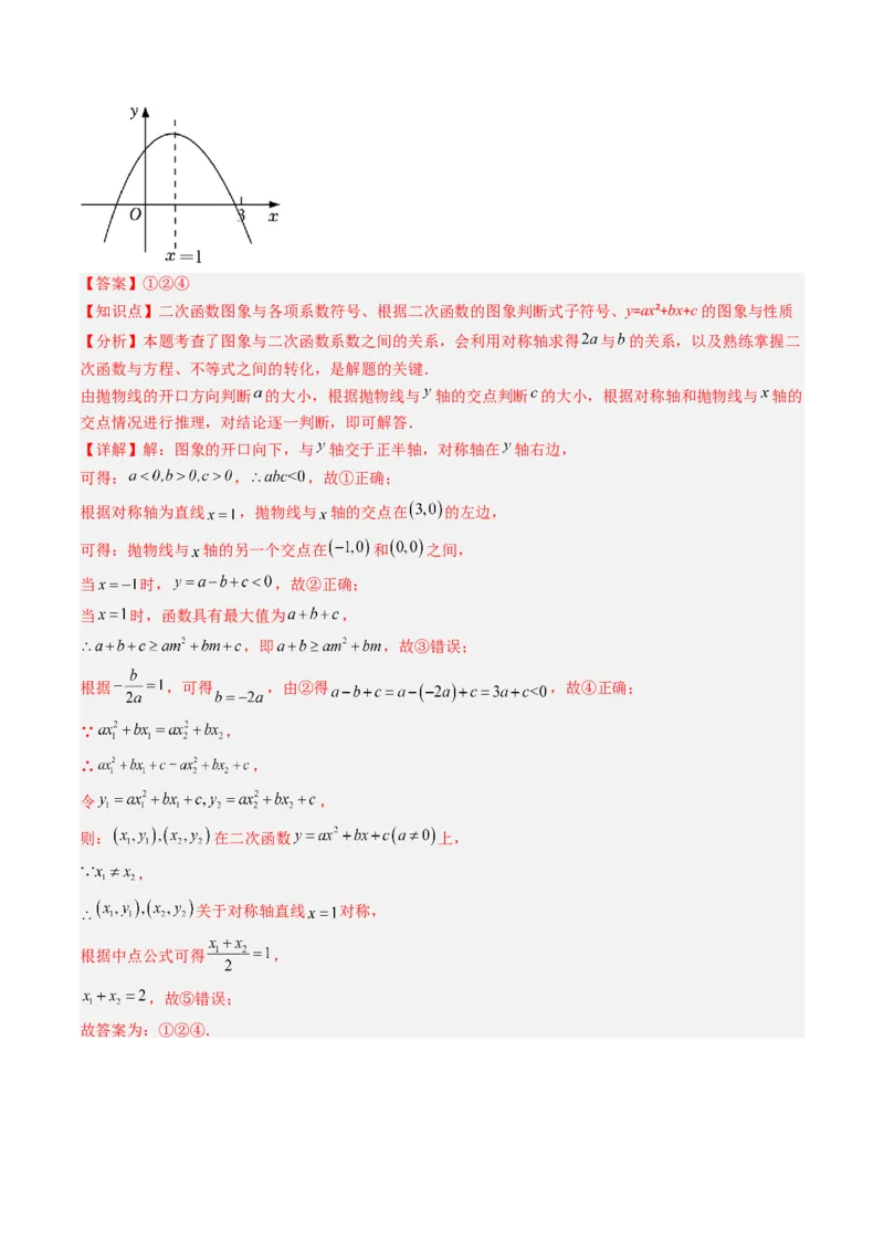 专题02二次函数图象和性质与系数的问题（专项训练）（教师版）_初中数学_九年级数学上册（人教版）_知识点汇总-U105_2026版