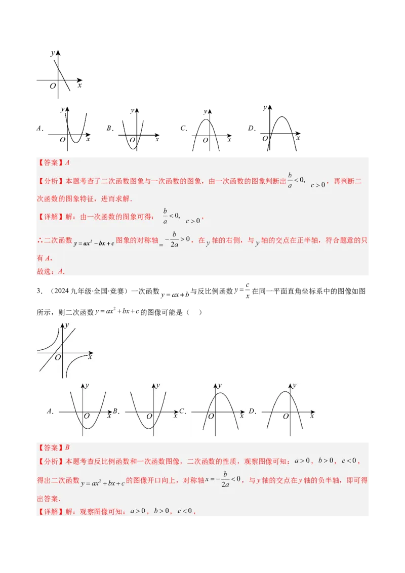 专题02二次函数图象和性质与系数的问题（专项训练）（教师版）_初中数学_九年级数学上册（人教版）_知识点汇总-U105_2026版