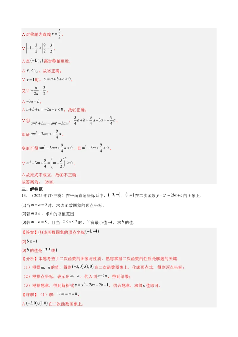专题02二次函数图象和性质与系数的问题（专项训练）（教师版）_初中数学_九年级数学上册（人教版）_知识点汇总-U105_2026版