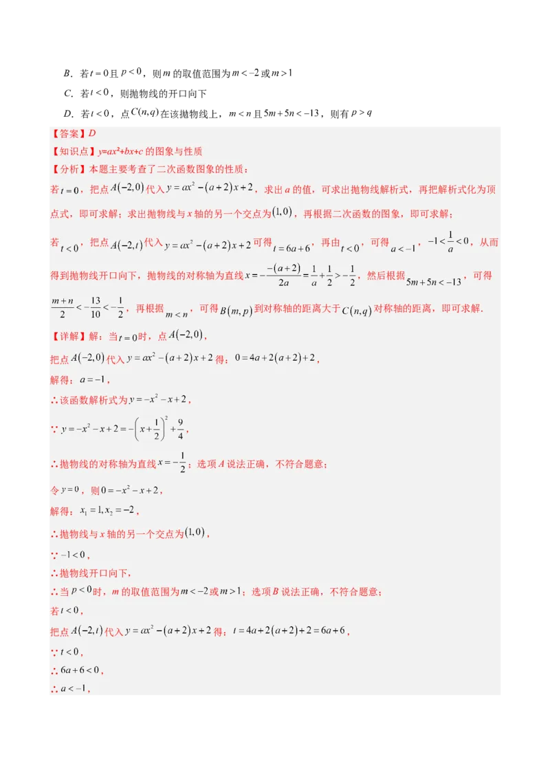 专题02二次函数图象和性质与系数的问题（专项训练）（教师版）_初中数学_九年级数学上册（人教版）_知识点汇总-U105_2026版