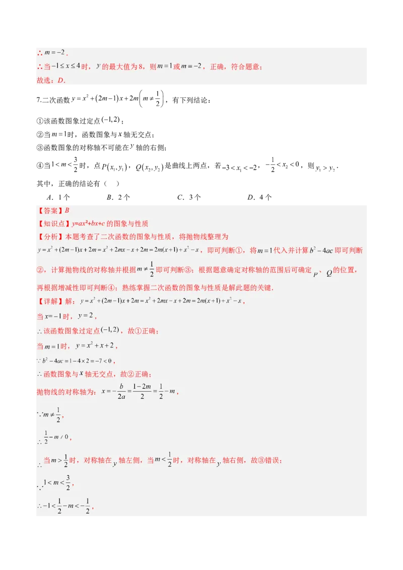 专题02二次函数图象和性质与系数的问题（专项训练）（教师版）_初中数学_九年级数学上册（人教版）_知识点汇总-U105_2026版