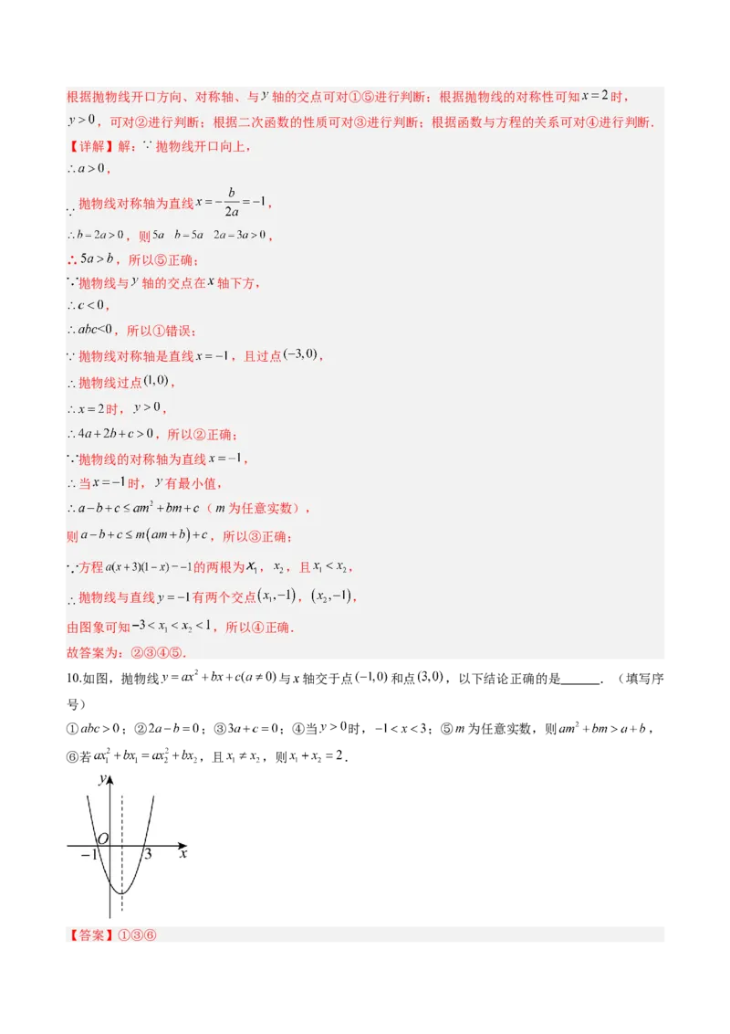 专题02二次函数图象和性质与系数的问题（专项训练）（教师版）_初中数学_九年级数学上册（人教版）_知识点汇总-U105_2026版