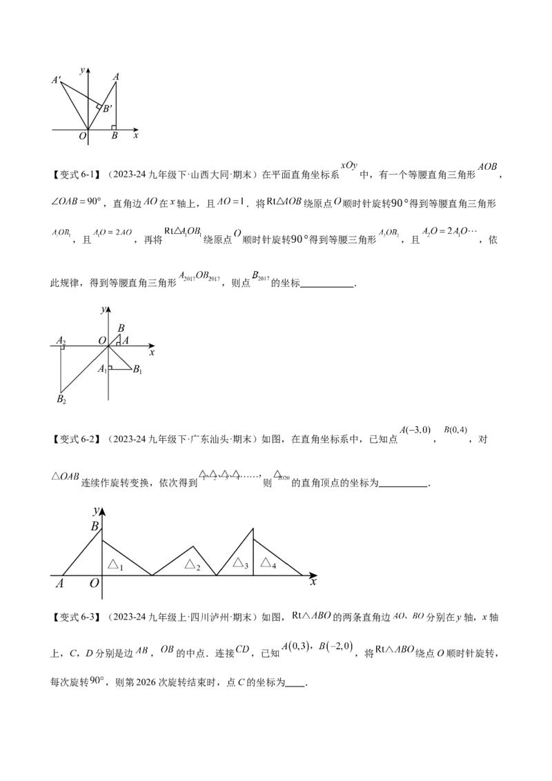 专题03旋转（考点清单，4个考点清单+11种题型解读）（学生版）_初中数学_九年级数学上册（人教版）_期末专项复习-U276_2025版