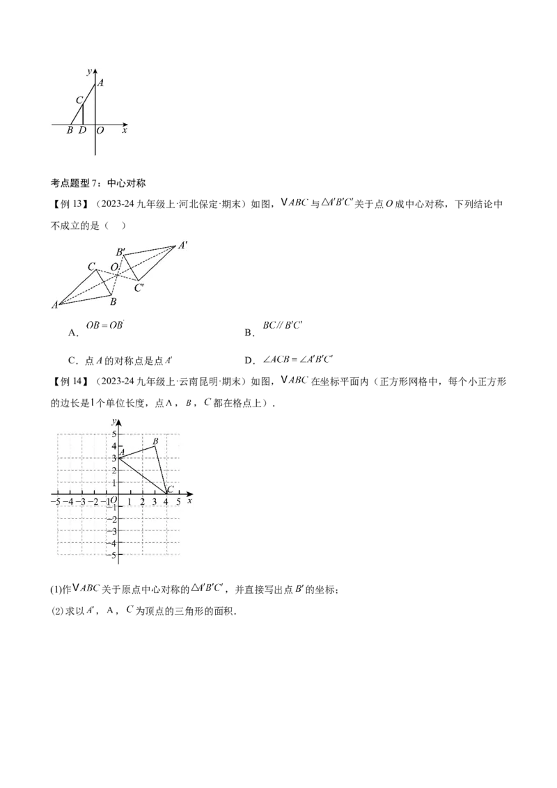 专题03旋转（考点清单，4个考点清单+11种题型解读）（学生版）_初中数学_九年级数学上册（人教版）_期末专项复习-U276_2025版