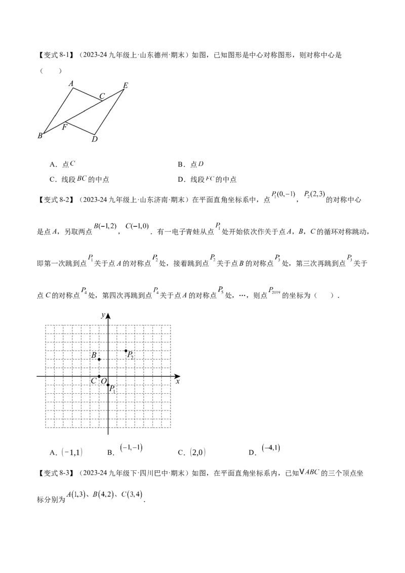 专题03旋转（考点清单，4个考点清单+11种题型解读）（学生版）_初中数学_九年级数学上册（人教版）_期末专项复习-U276_2025版