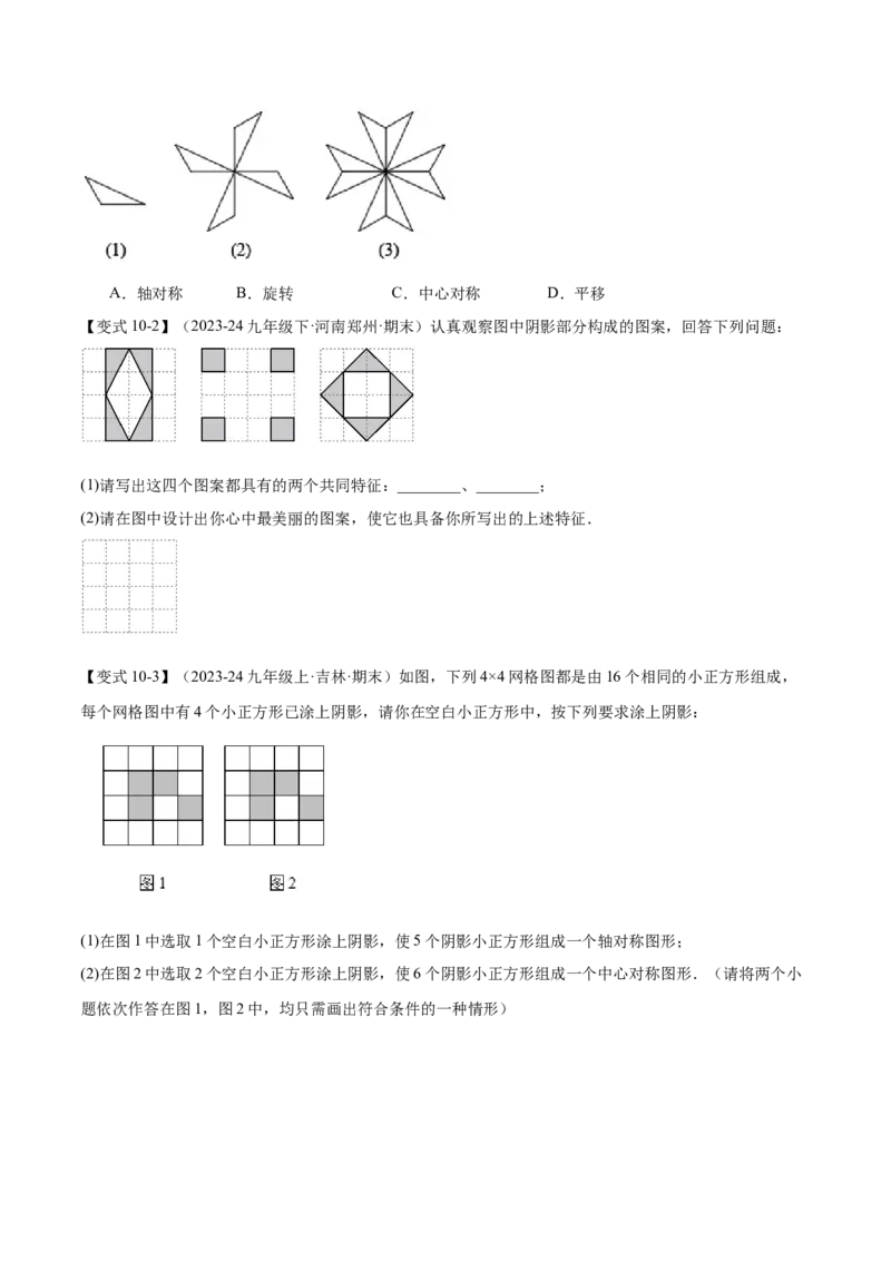 专题03旋转（考点清单，4个考点清单+11种题型解读）（学生版）_初中数学_九年级数学上册（人教版）_期末专项复习-U276_2025版