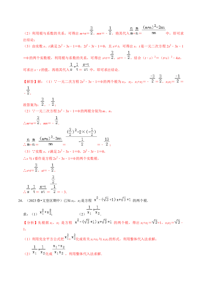 专题02根的判别式与根与系数的关系（30题）（教师版）_初中数学_九年级数学上册（人教版）_同步讲义-U18_2024版