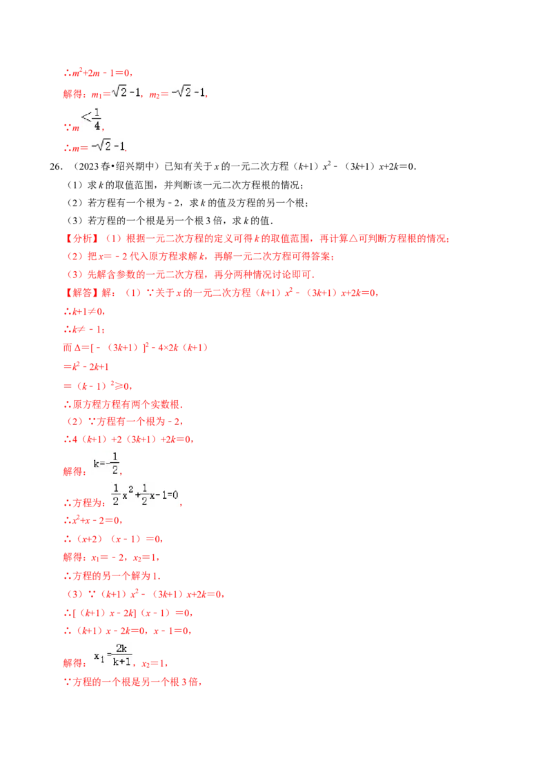 专题02根的判别式与根与系数的关系（30题）（教师版）_初中数学_九年级数学上册（人教版）_同步讲义-U18_2024版