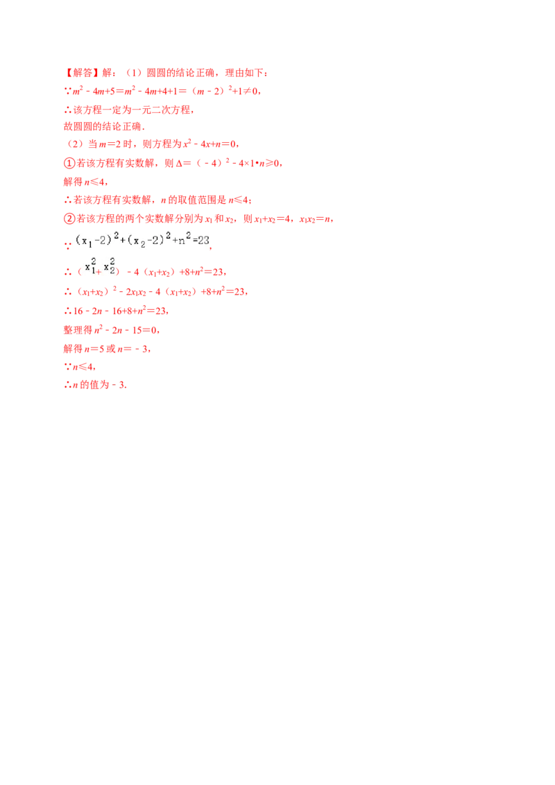 专题02根的判别式与根与系数的关系（30题）（教师版）_初中数学_九年级数学上册（人教版）_同步讲义-U18_2024版