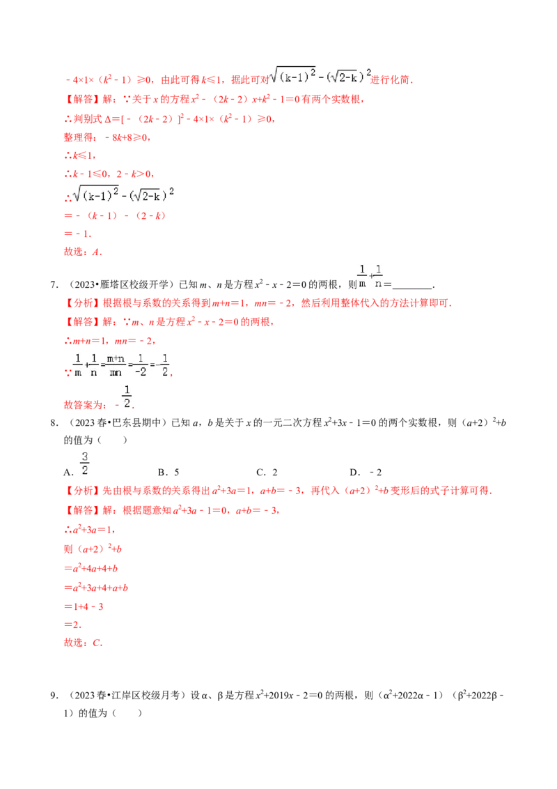 专题02根的判别式与根与系数的关系（30题）（教师版）_初中数学_九年级数学上册（人教版）_同步讲义-U18_2024版